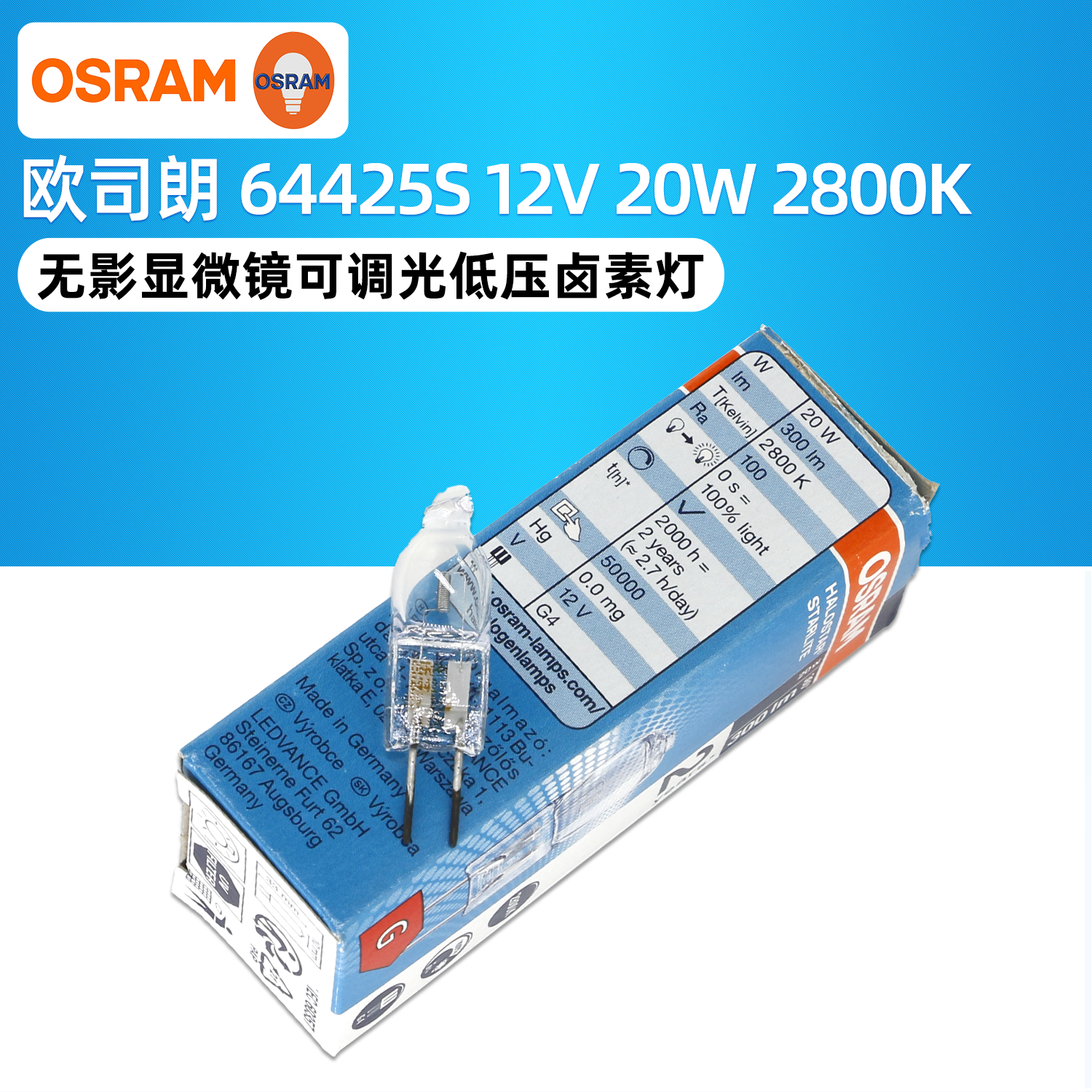 OSRAM欧司朗卤素灯泡64425S 12V20W G4竖丝 分光光度计钨灯