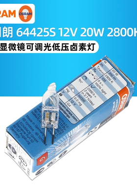 OSRAM欧司朗卤素灯泡64425S 12V20W G4竖丝 分光光度计钨灯