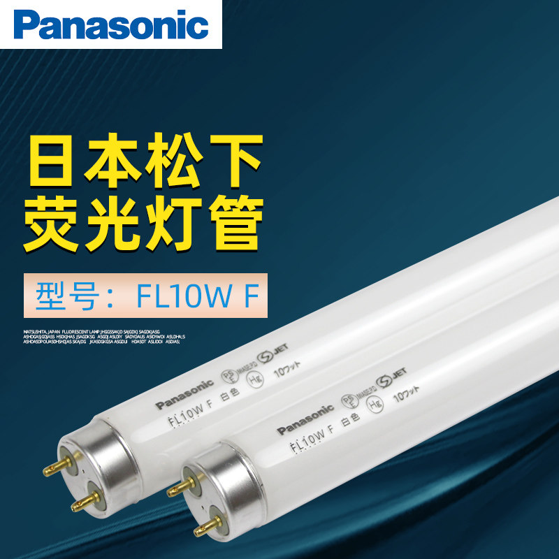 日本原装进口松下FL10W印刷机荧光灯管 机床照明灯白色33cm长