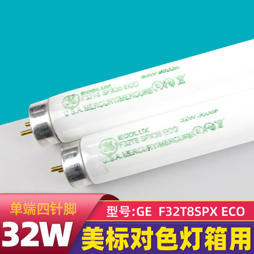 美国GE通用对色灯管原装进口