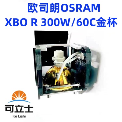 蔡司OPMIPentero 900 800 Nr 277-220灯泡 XBO R300W/60C黄金氙灯