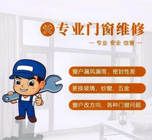 门窗安装维修更换服务贴心师父上门快捷安全放心质量可靠省心省事