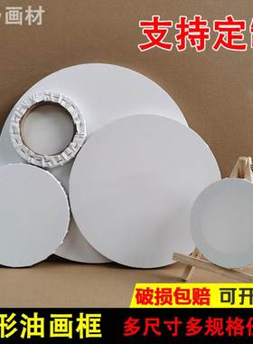 圆形油画框厂家纯棉亚麻批发包邮