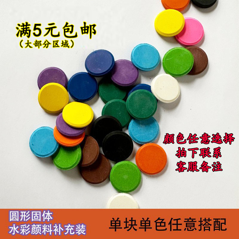 潮予水彩颜料固体补充装