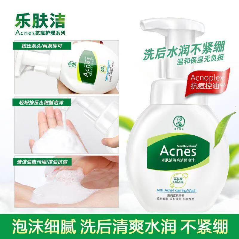 曼秀雷氨基酸敦洗面奶乐肤洁抗痘控油清爽洁面泡沫深层少男女学生