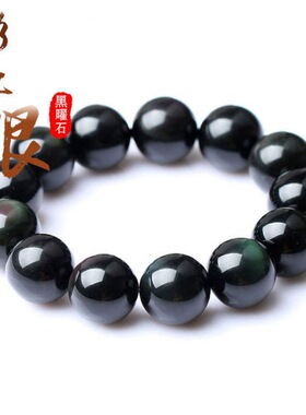 彩虹眼黑曜石手串