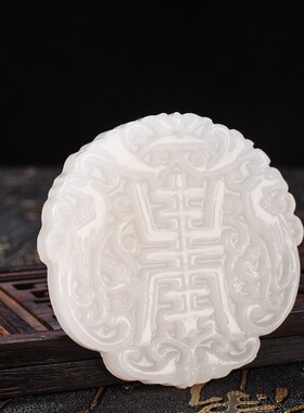 阿富汗白玉双凤祝寿吊坠寿字玉坠玉坠挂件玉佩玉石吊坠供货