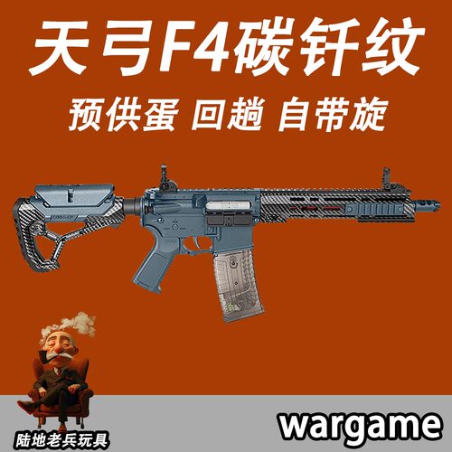 天弓F4碳钎纹二代儿童玩具枪