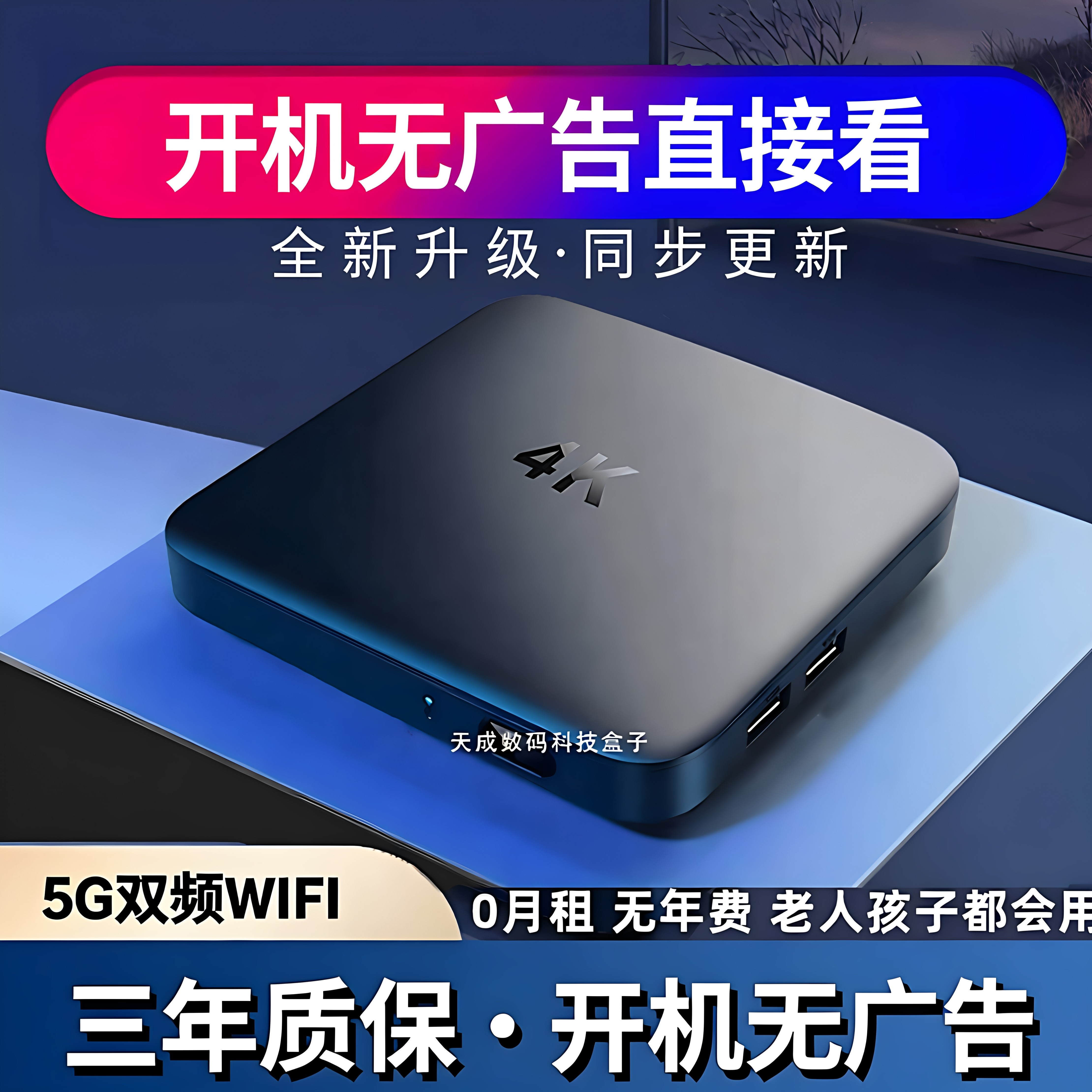免费网络电视机顶盒电视盒子4K无广告高清无线WiFi全网永通用久看