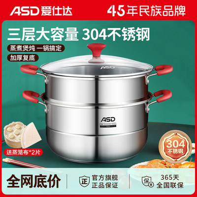 ASD/爱仕达304不锈钢蒸锅