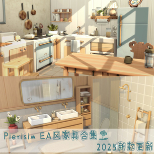 模拟人生4mod模组PierisimEA风温馨家具合集包2025新款更新