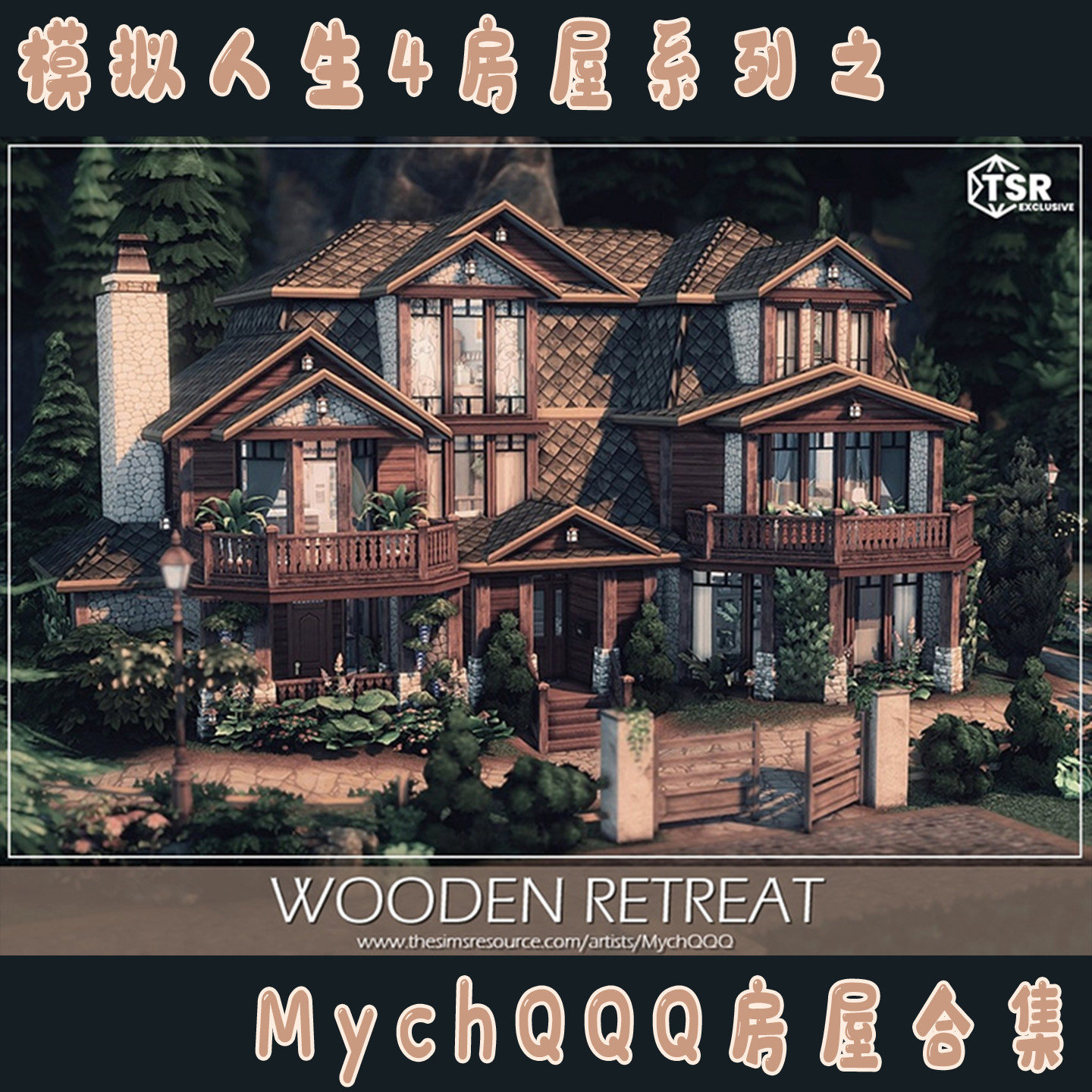 模拟人生4住宅别墅美式乡村山林度假风山地木屋Rirann房屋合集