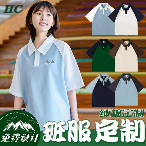 毕业班服定制撞色polo衫印logo纯棉翻领t恤订做校服运动会订制diy