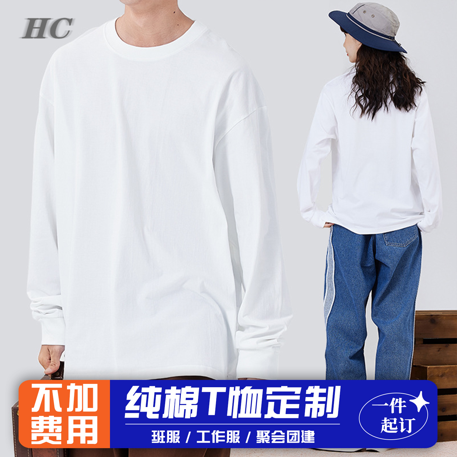 长袖t恤定制印logo班服定做纯棉衣服diy刺绣文化衫订制团建工作服