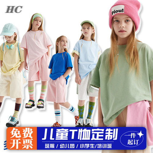 幼儿园童装t恤定制印logo宽松纯棉儿童短袖diy小学生班服定做衣服