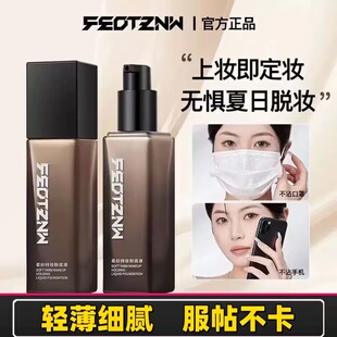 法丁妮粉底液定妆干皮油皮持久保湿防汗不沾口罩持久遮瑕