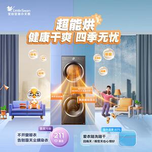 小.天鹅洗烘套装水魔方洗衣机+热泵烘干机TG10V628T+TH10VH628T
