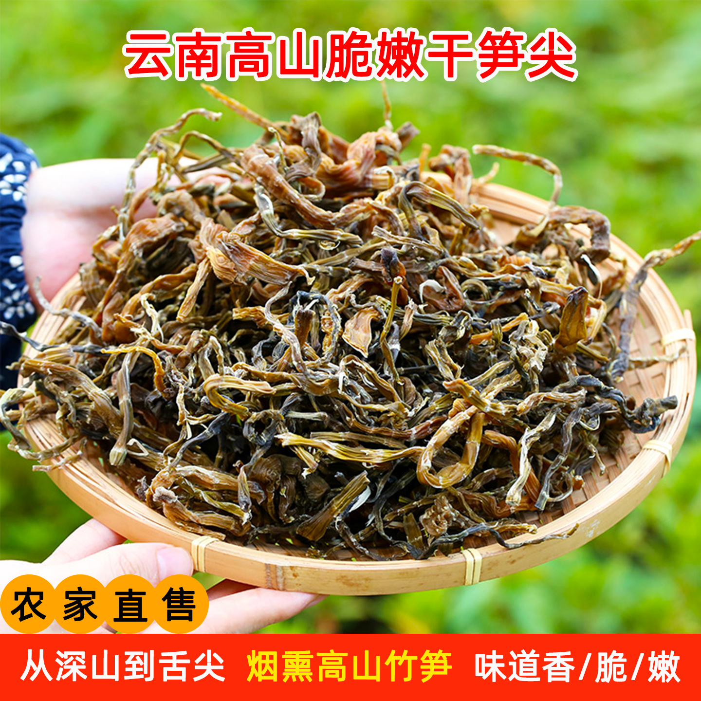 云南昭通乌蒙山农家烟熏竹笋干高山方竹笋干货深山手工制作包邮