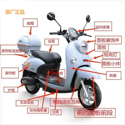 雅迪电动车配件大全原厂外壳烤漆件大灯仪表塑件外观件原装正品