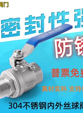 304不锈钢内外丝球阀二片式暖气内外螺纹开关内外牙手动阀门4分15