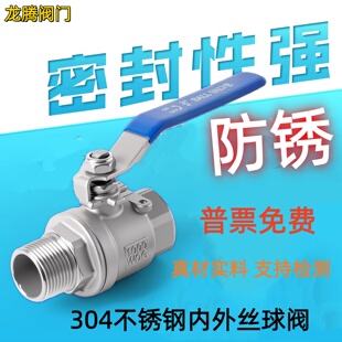 304不锈钢内外丝球阀二片式暖气内外螺纹开关内外牙手动阀门4分15