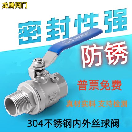 304不锈钢内外丝球阀二片式暖气内外螺纹开关内外牙手动阀门4分15