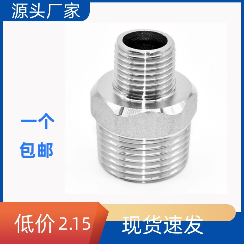 304不锈钢六角外丝对丝变径大小头外牙直接短接头直通内接管件1寸