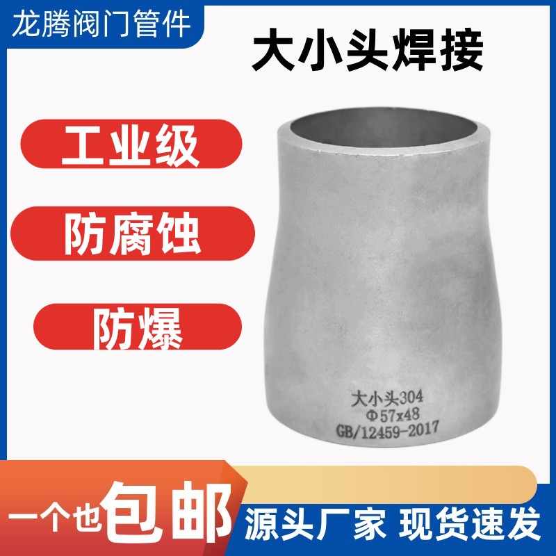 304不锈钢焊接大小头工业异径无缝钢管同心冲压变径接头Φ25-325