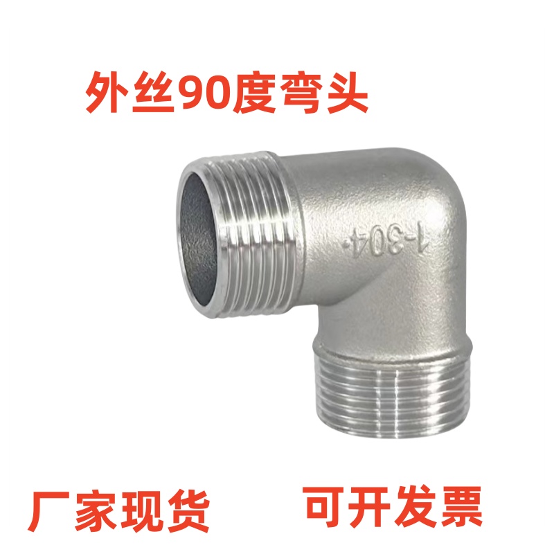 304不锈钢外丝弯头90度异径弯头
