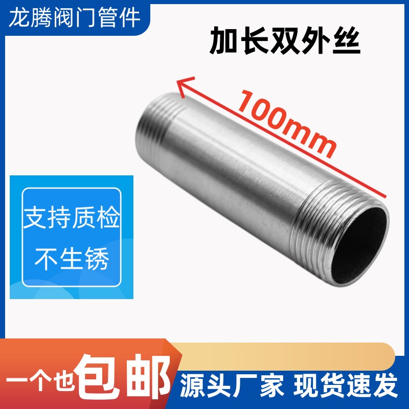 201304不锈钢加长双头丝无缝管