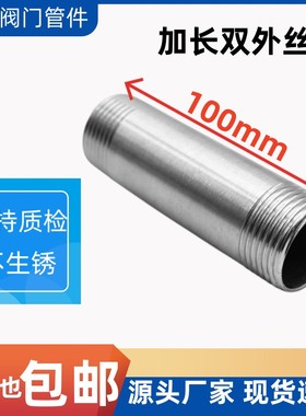 201304不锈钢加长双头丝100mm双外丝双外牙外螺纹直接对丝无缝管