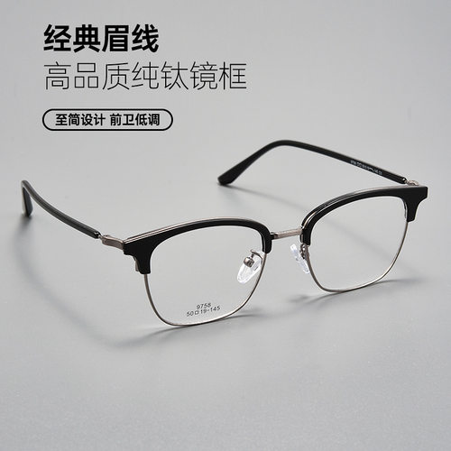 新款9758ZM商务眉毛眼镜框休闲百搭简约男女同款眼镜架