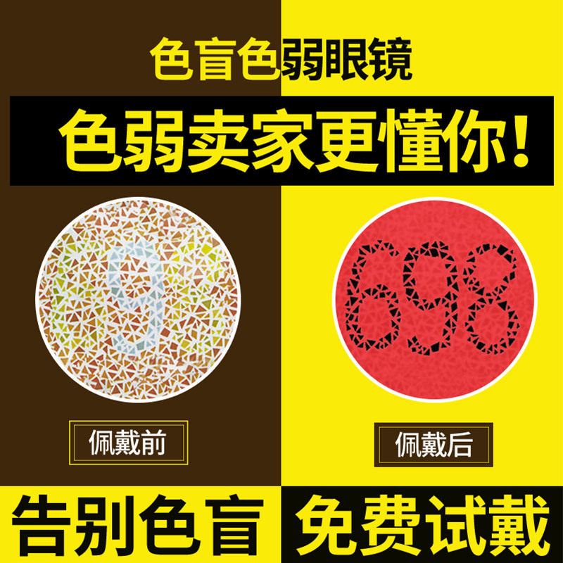 红绿色弱眼镜看图训练专用