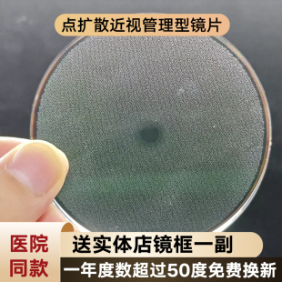 正品点扩散学生防控眼镜片儿童医院同款延缓近视加深控制度数眼镜
