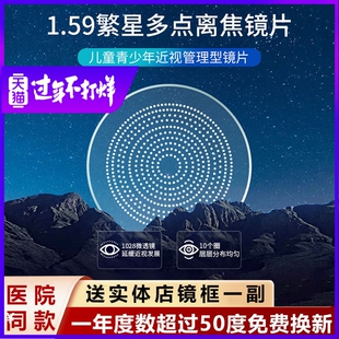 儿童近视眼多点离焦青少年防控蜂窝镜片周边离焦减缓儿童近视增长