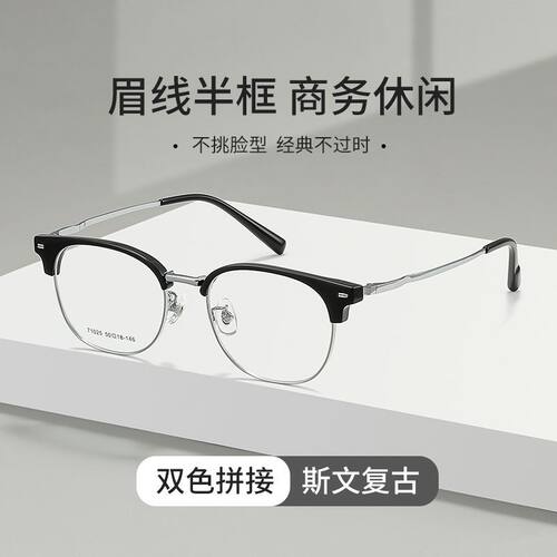 情侣款71025K超轻合金商务眉毛架修颜百搭学生防蓝光眼镜框架眼镜