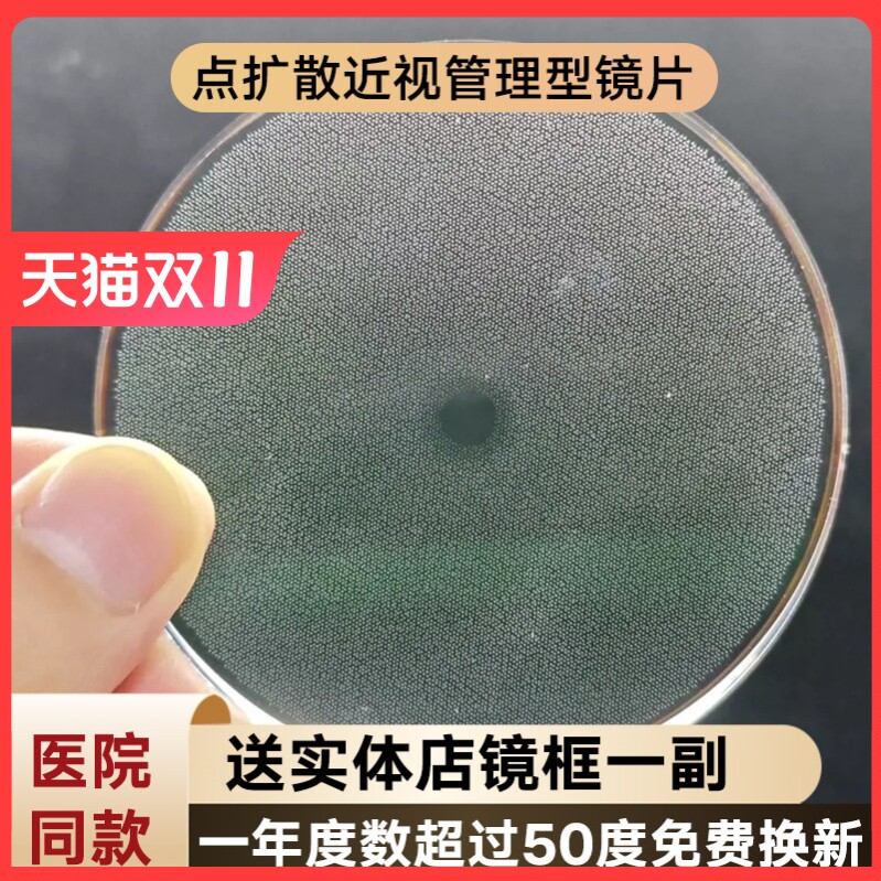 正品点扩散学生防控眼镜片儿童医院同款延缓近视加深控制度数眼镜