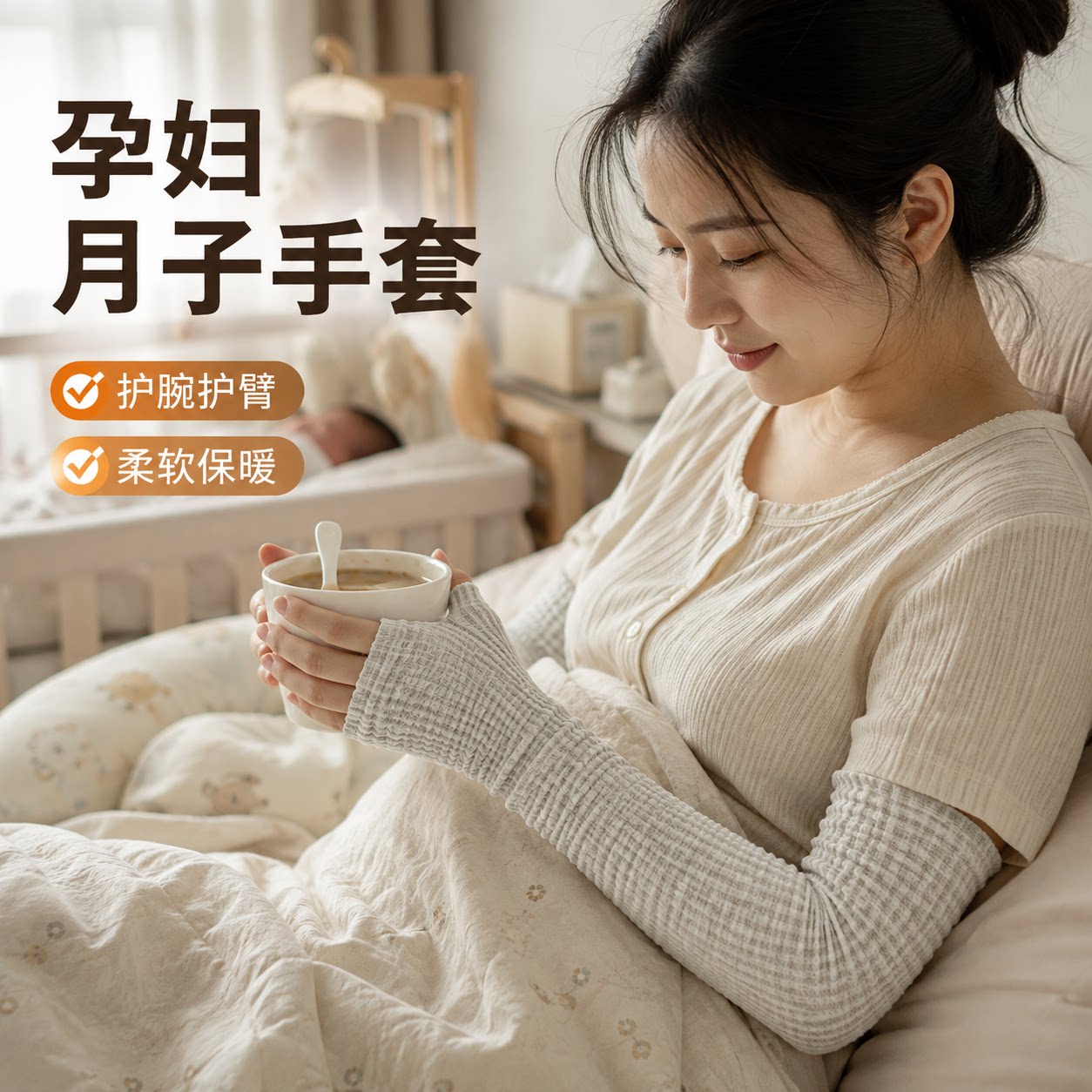 护手臂护腕男女秋季薄款空调房保护胳膊护肘保暖防寒月子袖套