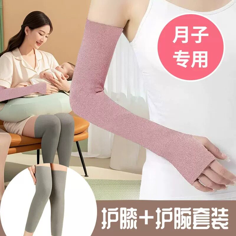 产妇月子护腕护膝孕妇产後空调房保暖手套手腕手臂关节护套女四季