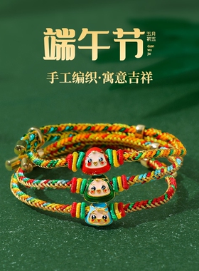 端午节五彩绳手工编织手绳儿童红绳手串男女宝宝情侣手链香包礼物