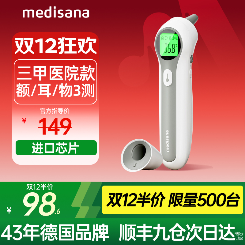 三甲医院款/德国体温计/进口芯片