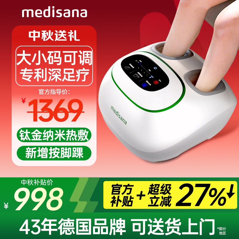 中秋节送德国足疗机/专利调脚码