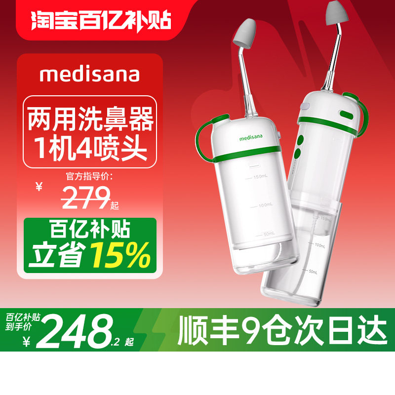 德国medisana电动洗鼻器儿童家用鼻腔冲洗器冲鼻器成人鼻炎清洗鼻