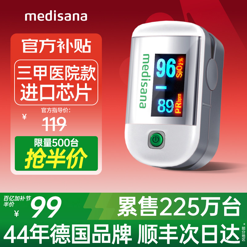 德国medisana血氧仪指夹式家用儿童手指脉氧饱和检心率监测仪医用