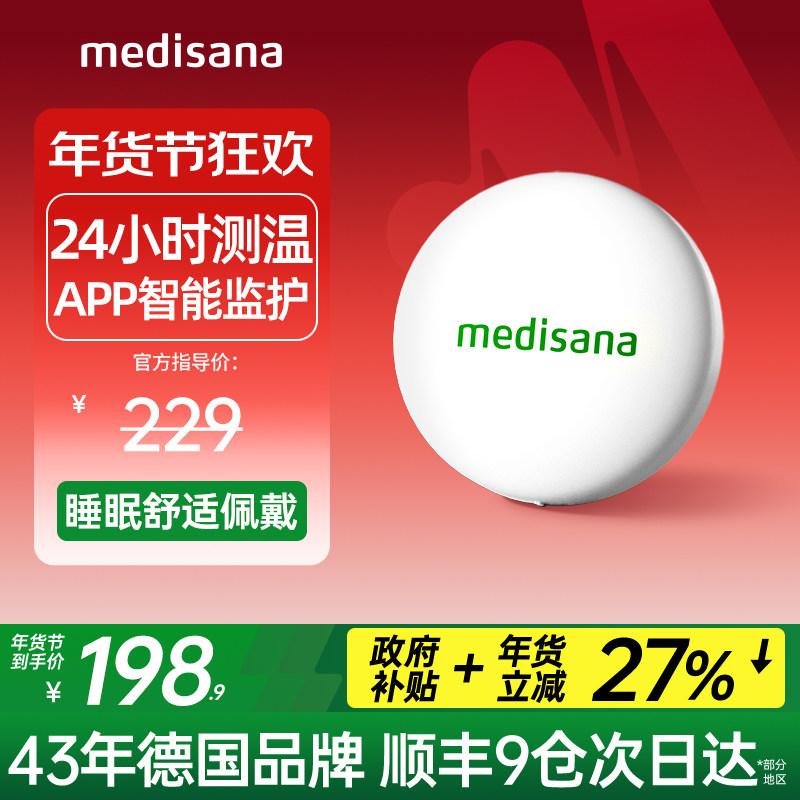 德国medisana电子体温计无线家用婴儿专用测温医用儿童精准温度计,医疗器械,体温计类,淘宝优惠券,粉丝福利购,淘宝优惠卷