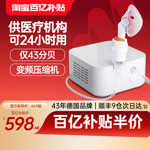 德国雾化器/可供医疗机构使用