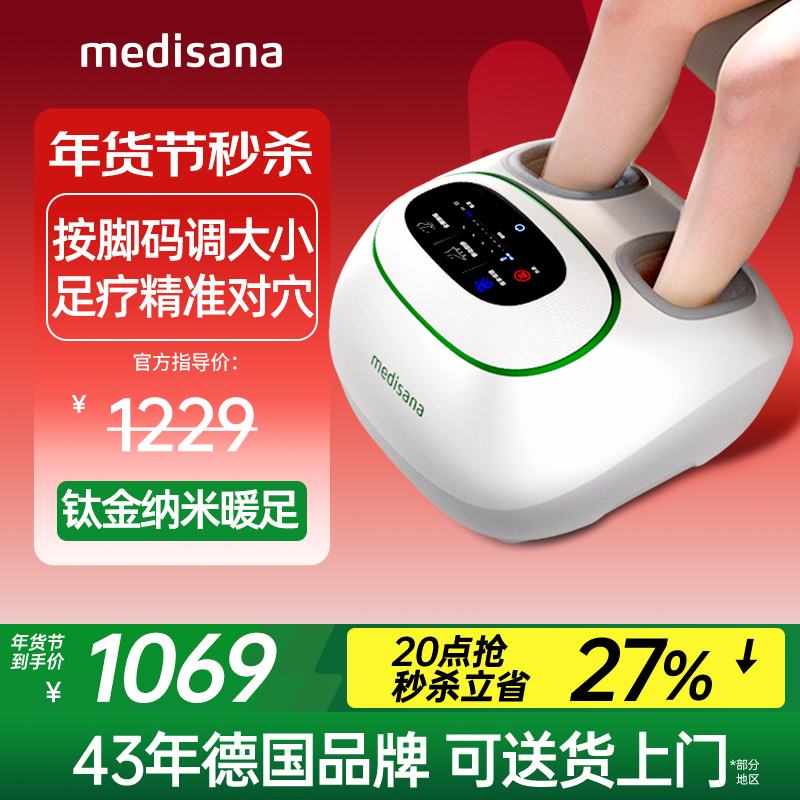 德国medisana足疗机脚部按摩仪加热经络疏通揉捏腿足部脚底按摩器,个人护理/保健/按摩器材,按摩足疗机,淘宝优惠券,粉丝福利购,淘宝优惠卷