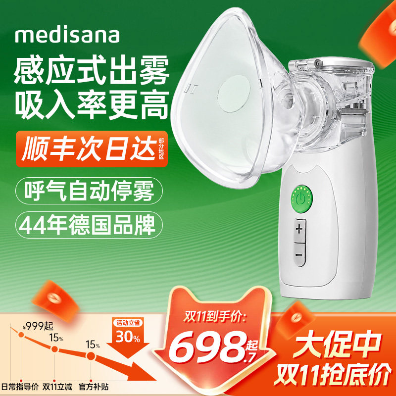德国medisana雾化机家用儿童家庭止咳化痰手持医用吸入静音雾化器
