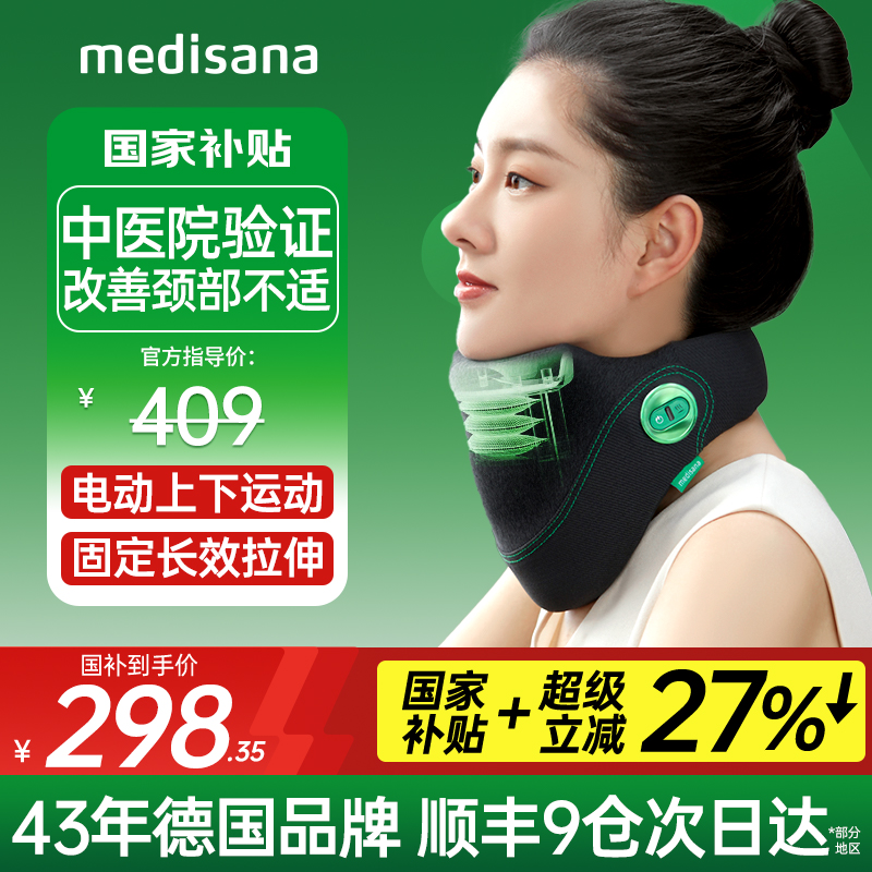 德国电动颈托/保护颈椎/中医验证