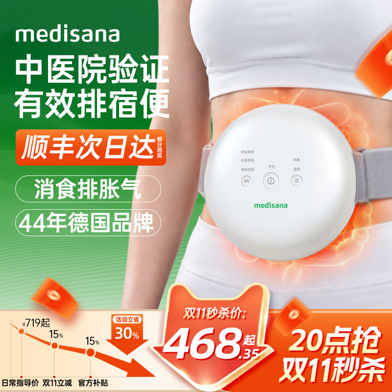 德国medisana揉腹仪腹部按摩器加热全自动揉肚子神器肠蠕动按摩仪